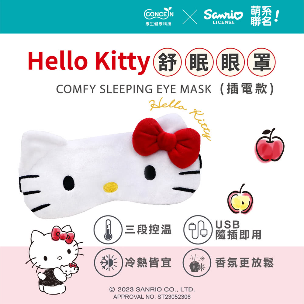 台隆手創館 Concern康生 Hello Kitty舒眠眼