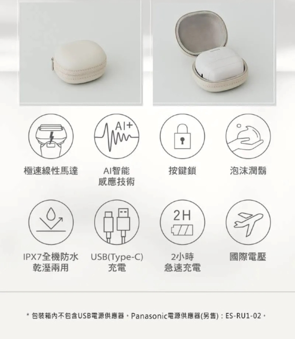 包装箱内不包含USB電源供應器。Panasonic電源供應器另售ESRU102。