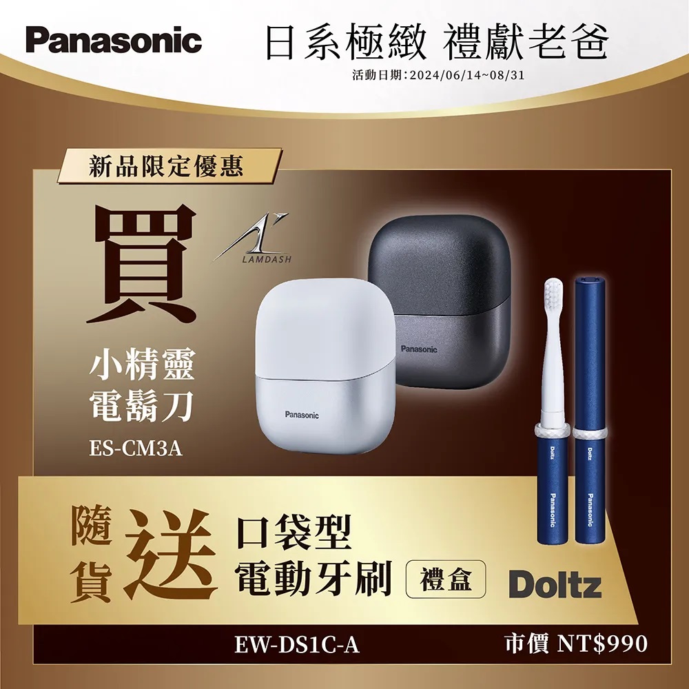 Panasonic 國際牌 掌上型三刀頭防水充電式電鬍刀禮盒