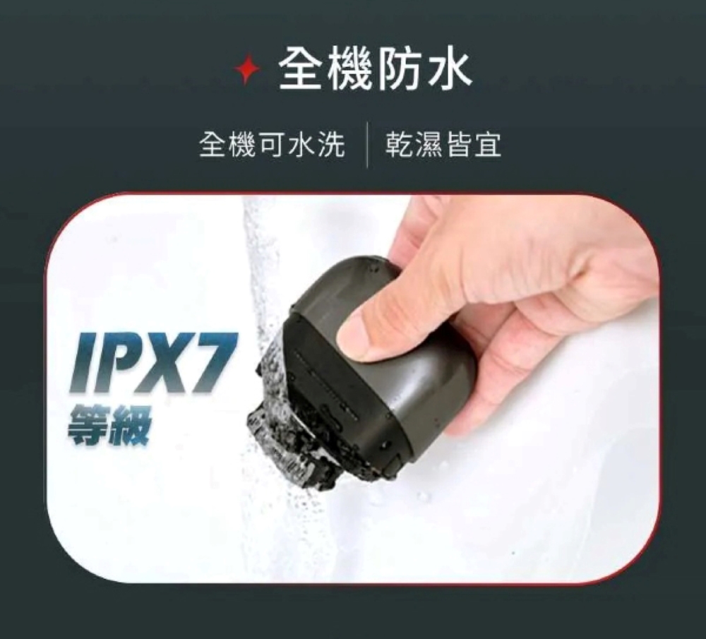 全機防水 全機可水洗 乾濕皆宜 等級