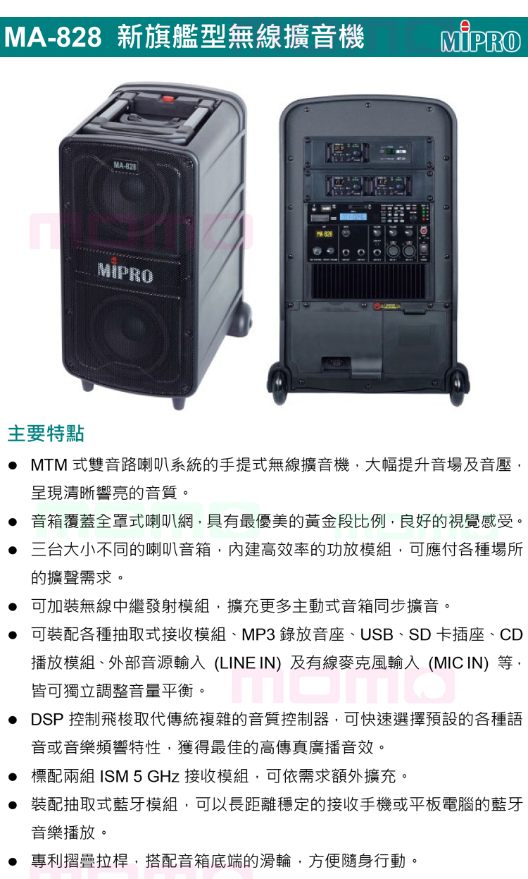 MIPRO MA-828 配2領夾式無線麥克風(5.8G 新