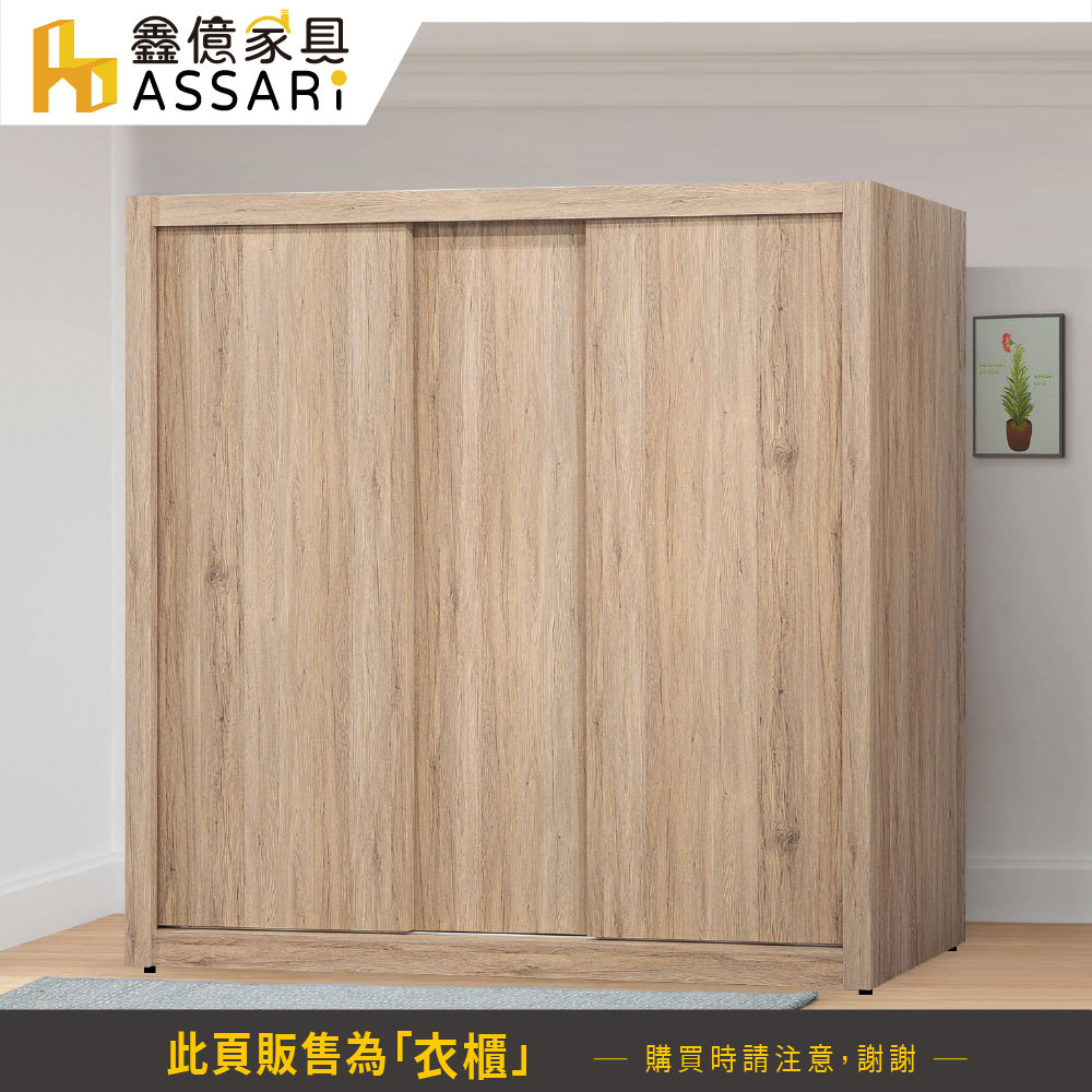 ASSARI 布加迪7x7尺推門衣櫃(寬212x深60x高1