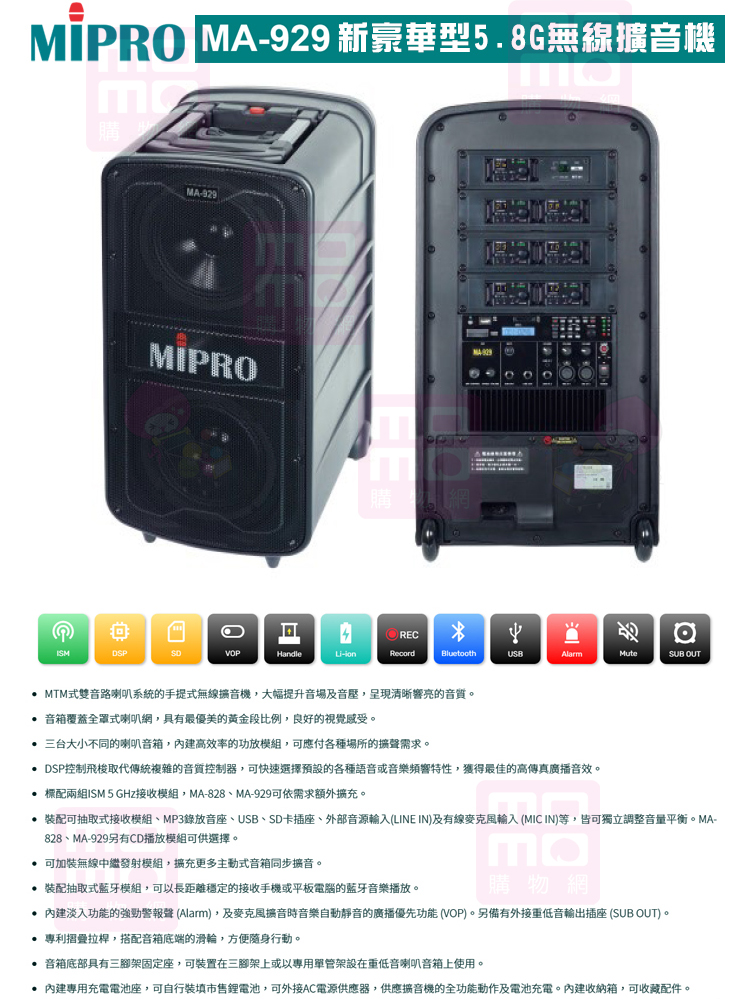 MIPRO MA-929 配2頭戴式 無線麥克風(5.8G雙