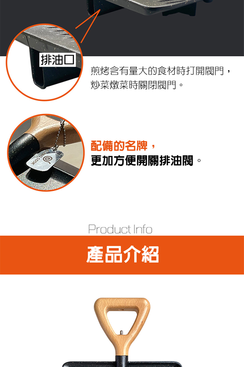 煎烤含有量大的食材時打開閥門,