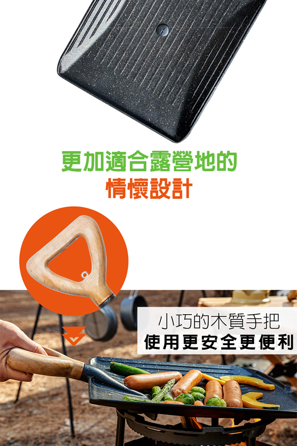 更加適合露營地的 情懷設計 小巧的木質手把 使用更安全更便利 