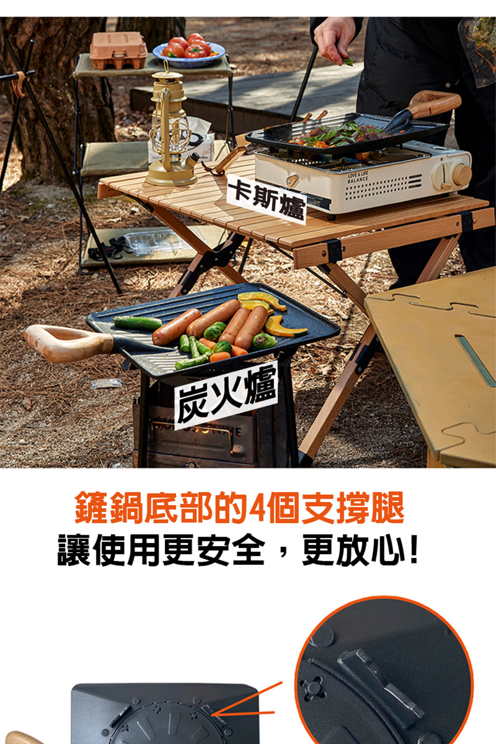 卡斯爐 炭火爐 鏟鍋底部的4個支撐腿 讓使用更安全,更放心 