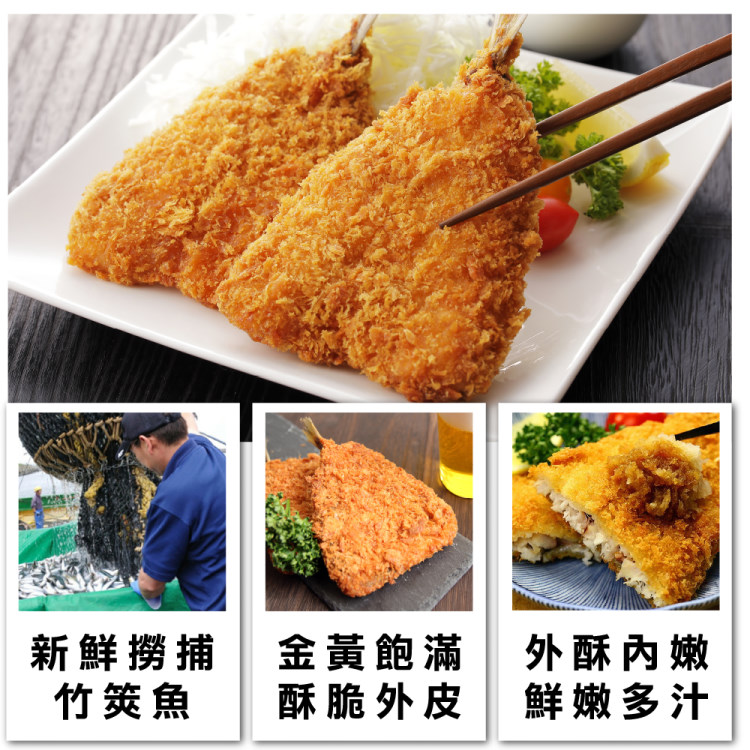 海肉管家 黃金酥炸竹莢魚片(共12尾_6尾/300g/包)品