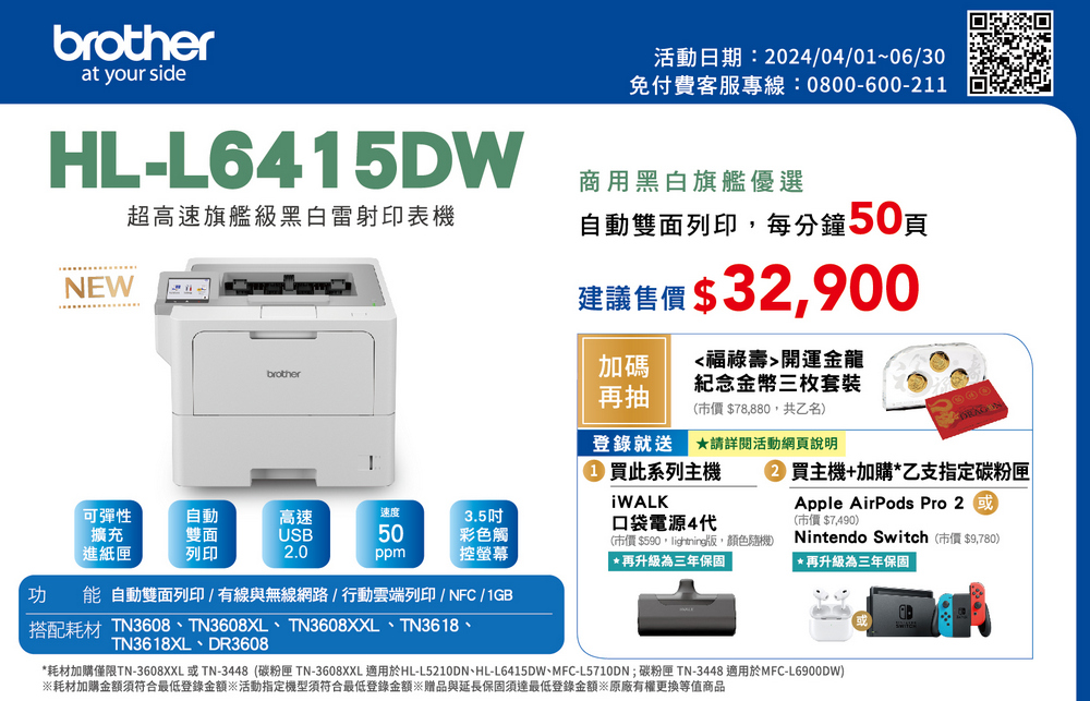 brother 搭1黑標準容量碳粉★HL-L6415DW 商