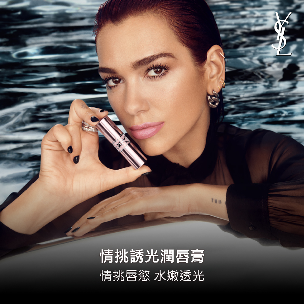 YSL 官方直營 情挑誘光潤唇膏2入組(水潤唇膏/精品潤唇膏