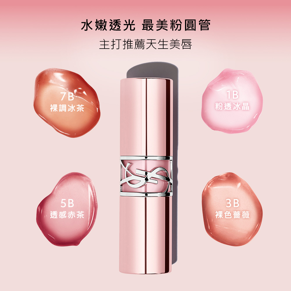 YSL 官方直營 情挑誘光潤唇膏2入組(水潤唇膏/精品潤唇膏