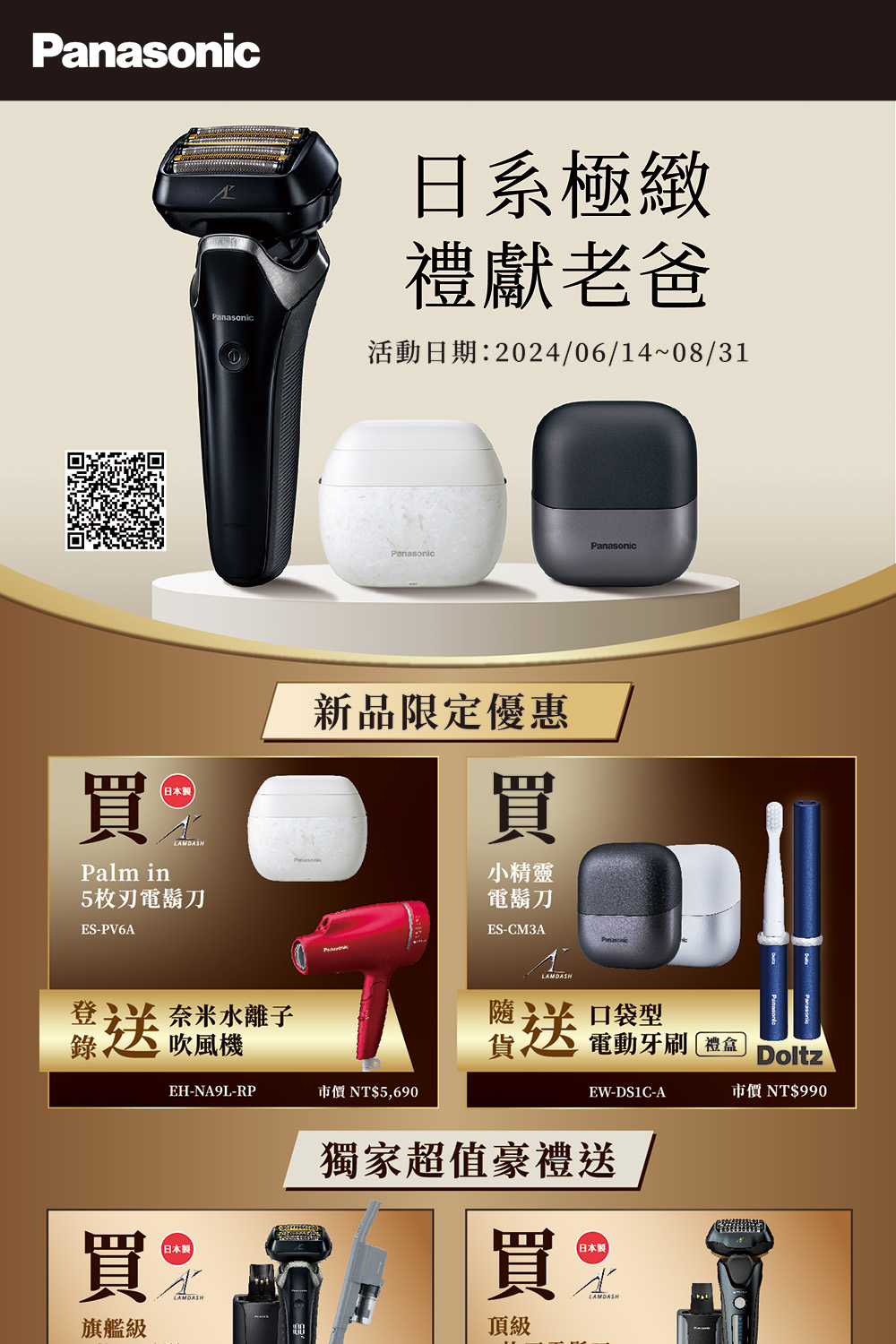 Panasonic 國際牌 掌上型5枚刃電動刮鬍刀-白色(E