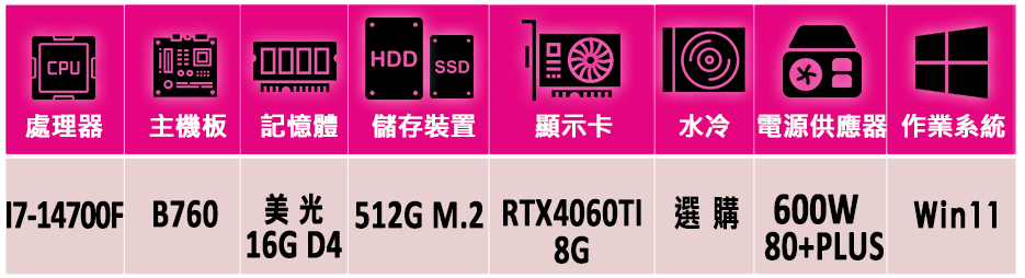 微星平台 i7二十核GeForce RTX 4060TI W