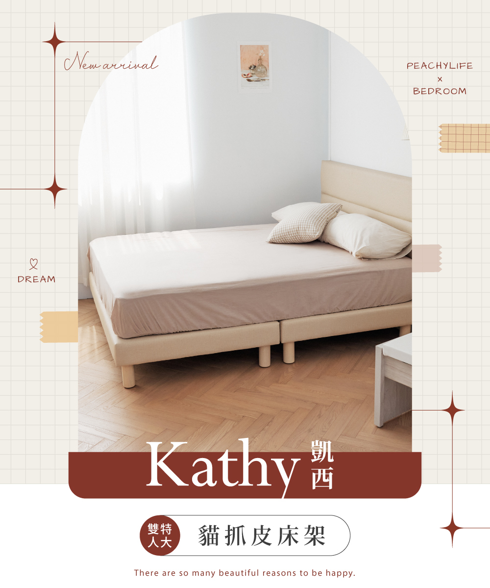 完美主義 Kathy凱西貓抓皮6X7尺床底座(雙人特大/床架