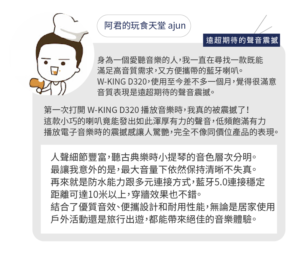 ç¬¬ä¸æ¬¡æé WKING D320 æ­æ¾é³æ¨æ,æççè¢«éæ¼äº