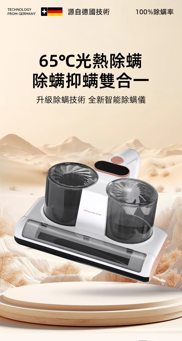 源自德國技術 100%除螨率 65光熱除螨 除螨抑螨雙合一 升級除螨技術 全新智能除螨儀