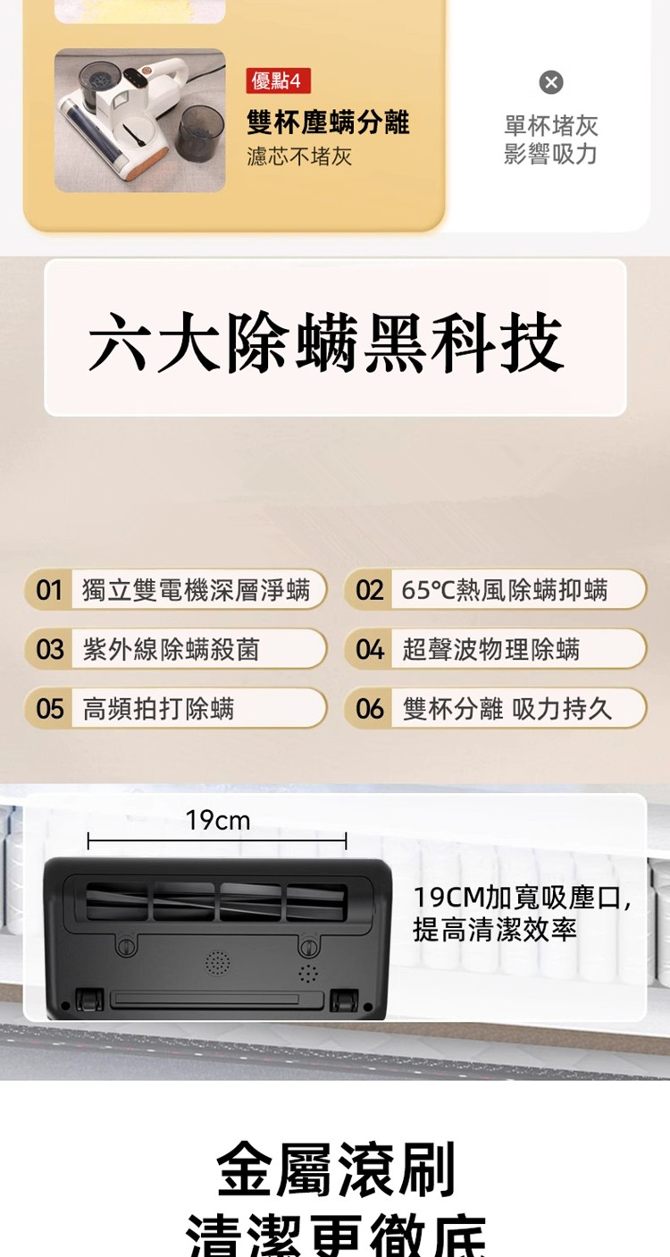 01 獨立雙電機深層淨螨