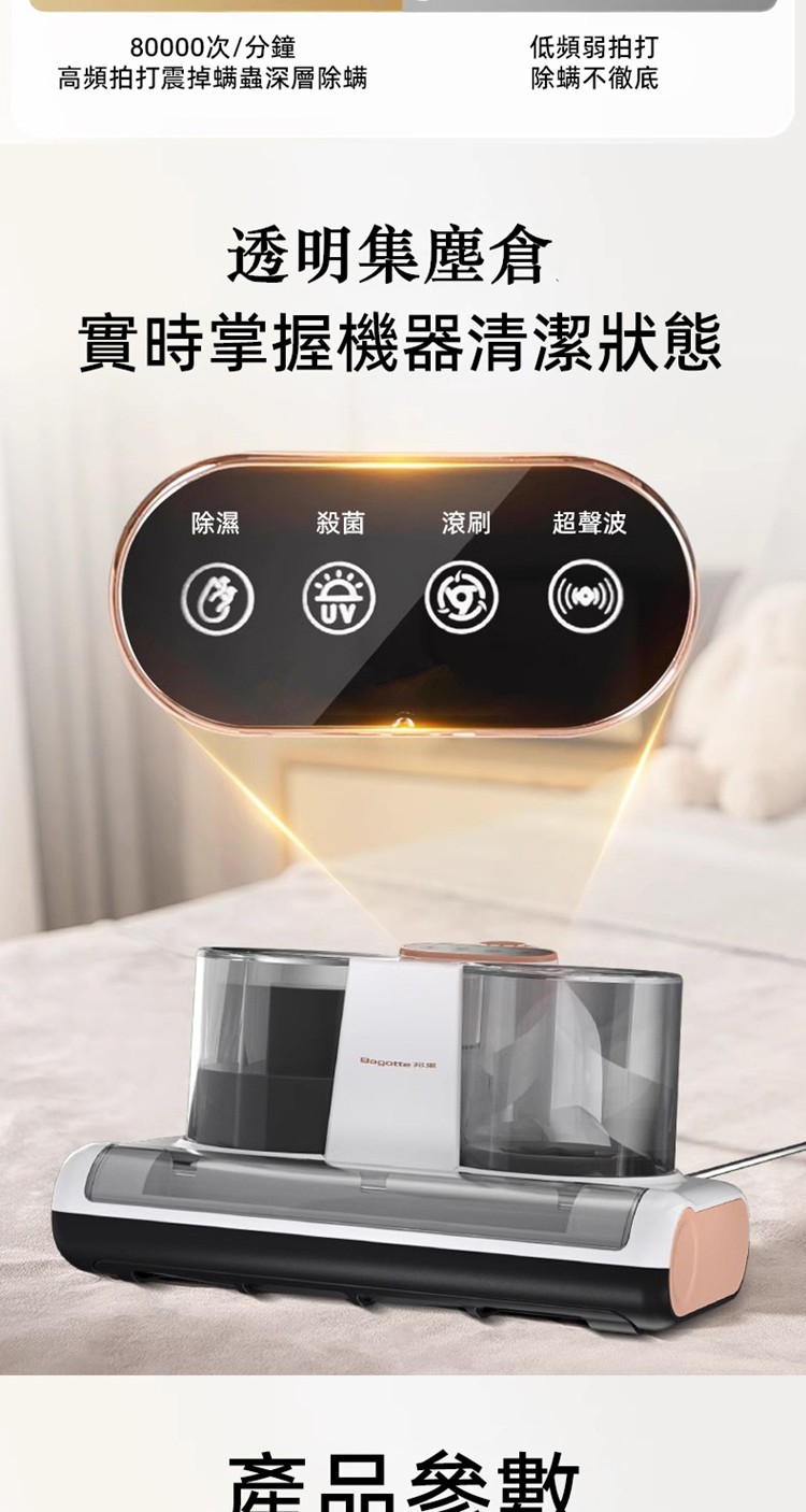 高頻拍打震掉螨蟲深層除螨