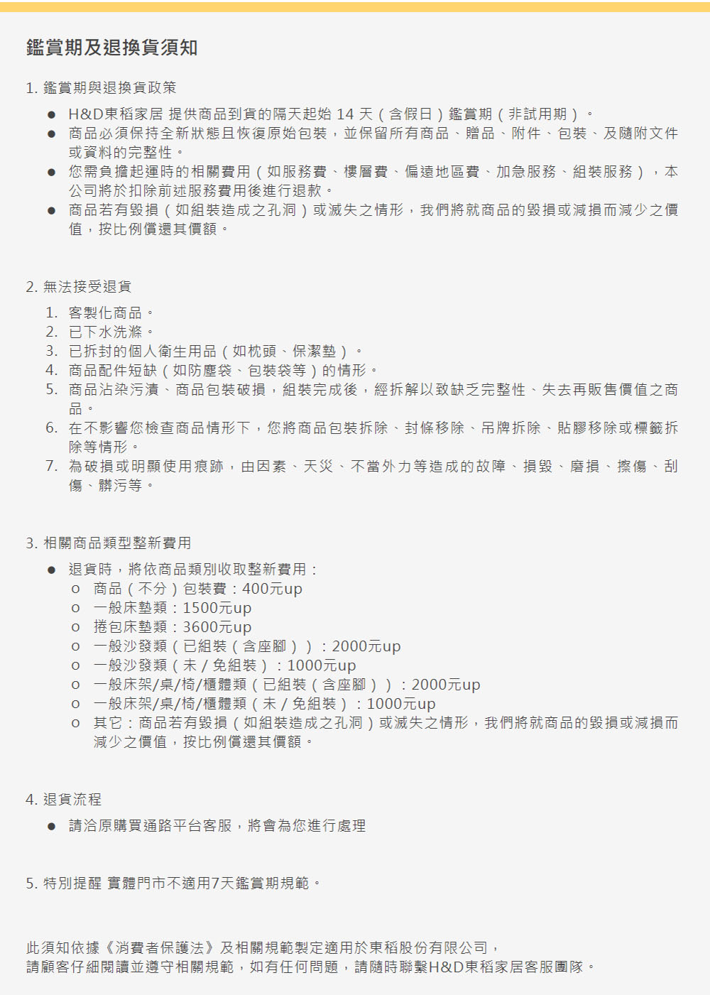 5.商品沾染污漬、商品包裝破損,組裝完成後,經拆解以致缺乏完整性、失去再販售價值之商