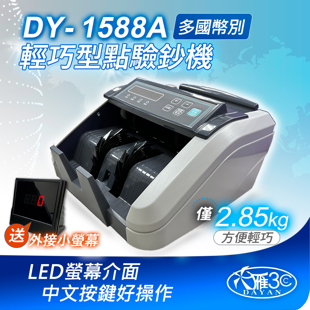 DAYAN 大雁 DY-1588A 迷你多功能點驗鈔機(迷你