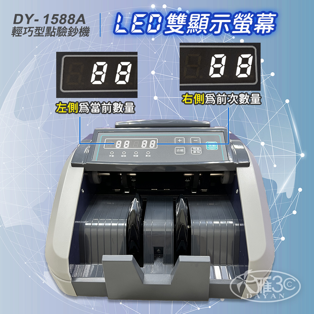 DAYAN 大雁 DY-1588A 迷你多功能點驗鈔機(迷你