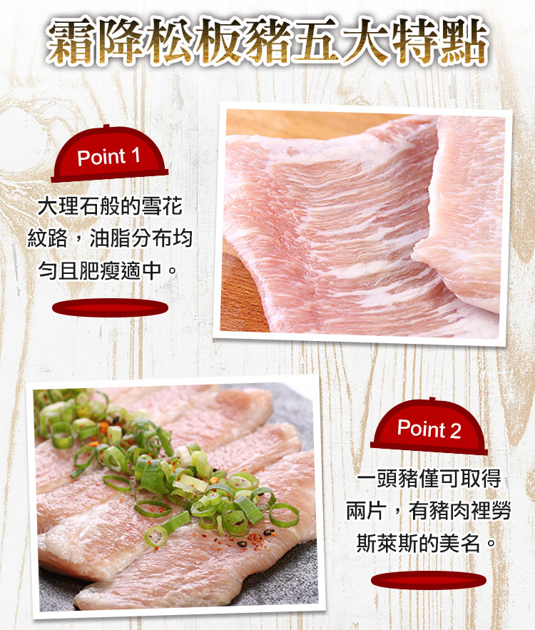 霜降松板豬五大特點
