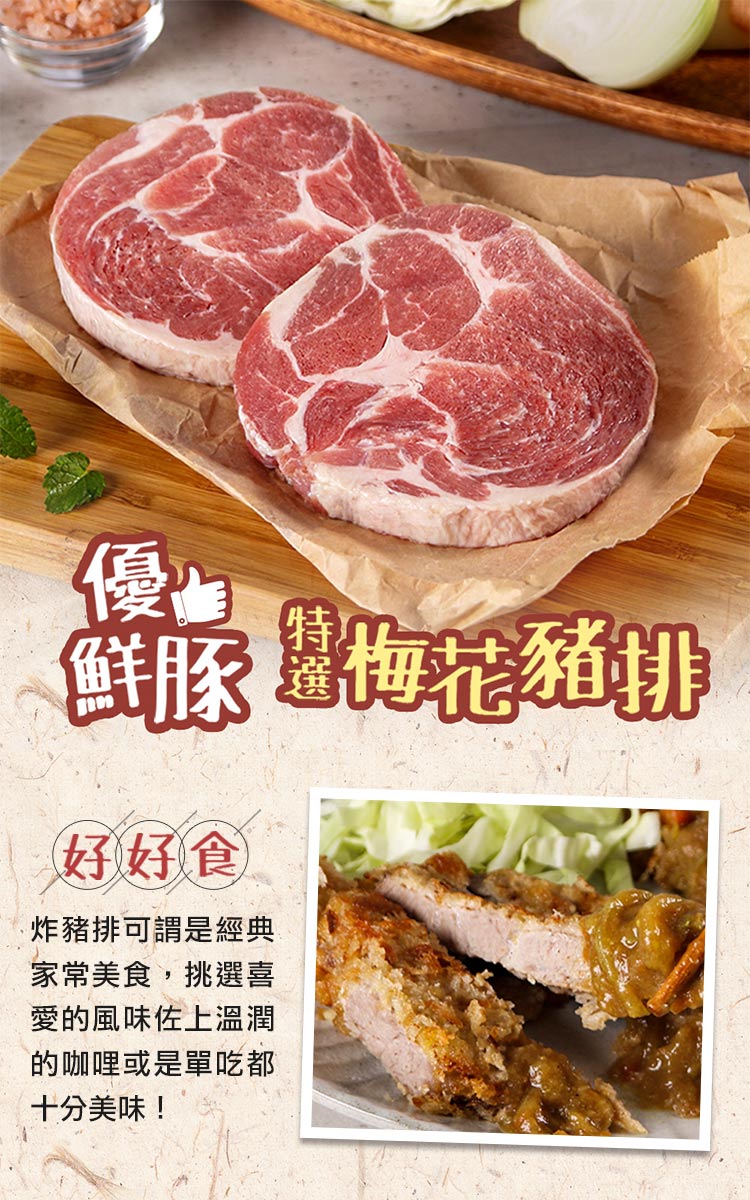 鲜豚 墨梅花豬排