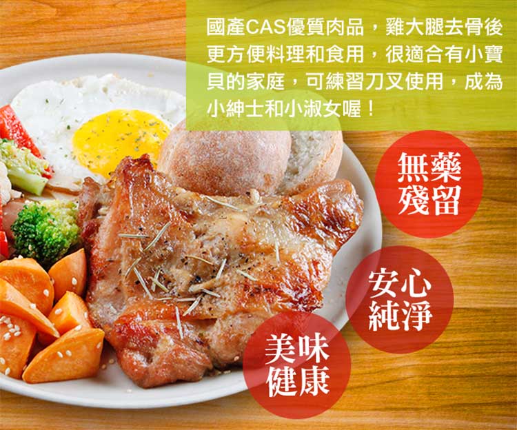 國產CAS優質肉品,雞大腿去骨後