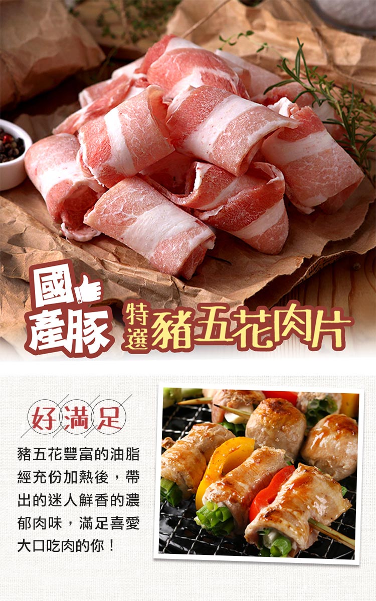 產豚 醬豬五花肉片