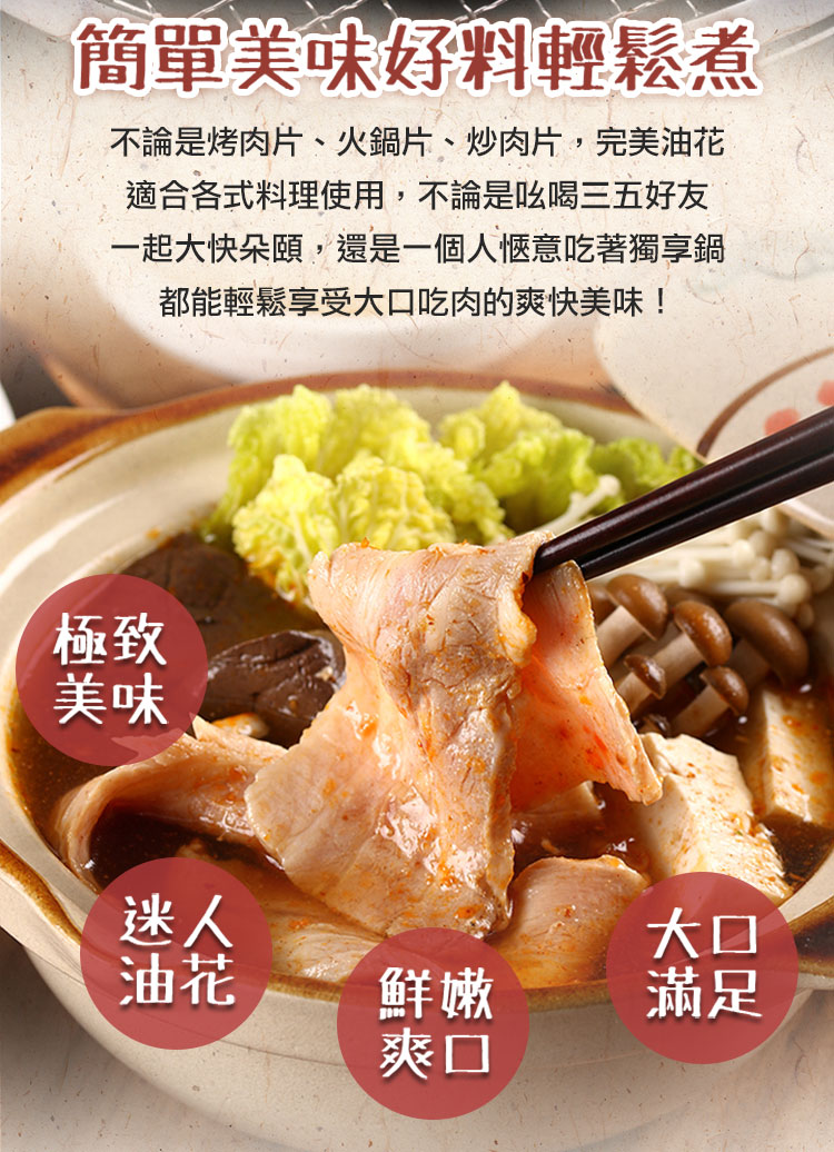 不論是烤肉片、火鍋片、炒肉片,完美油花