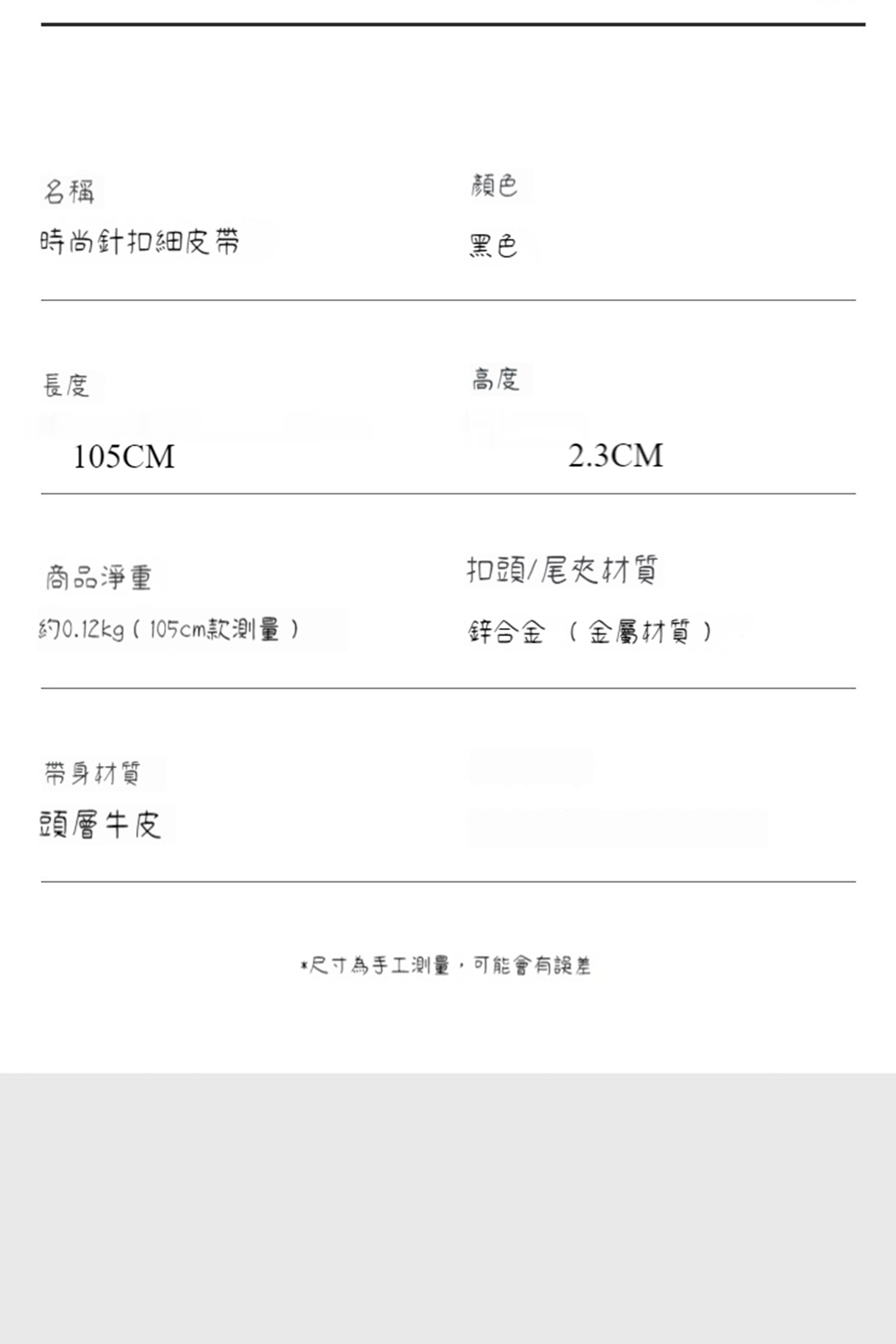 約0.12kg105cm款測量