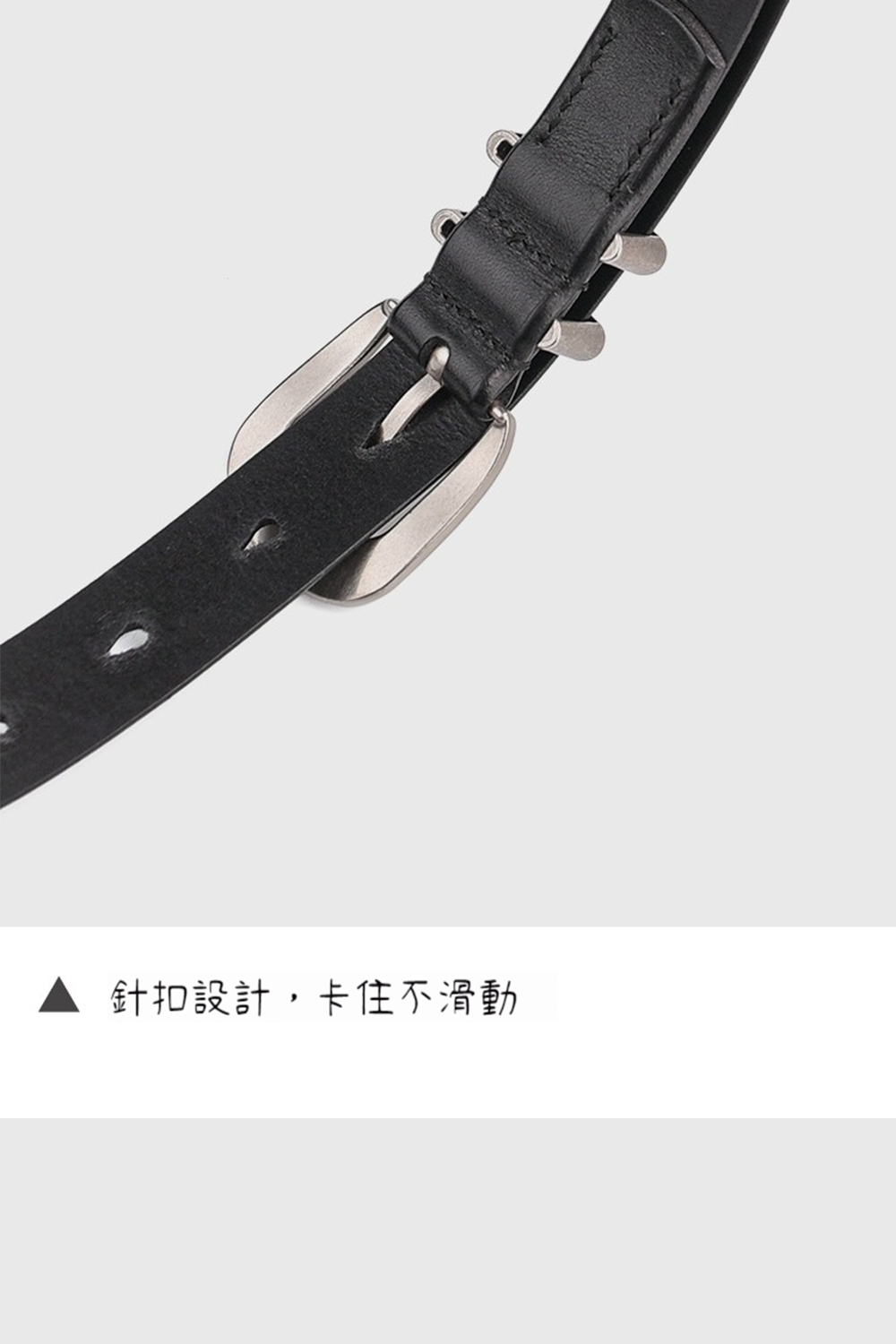 針扣設計,卡住不滑動 