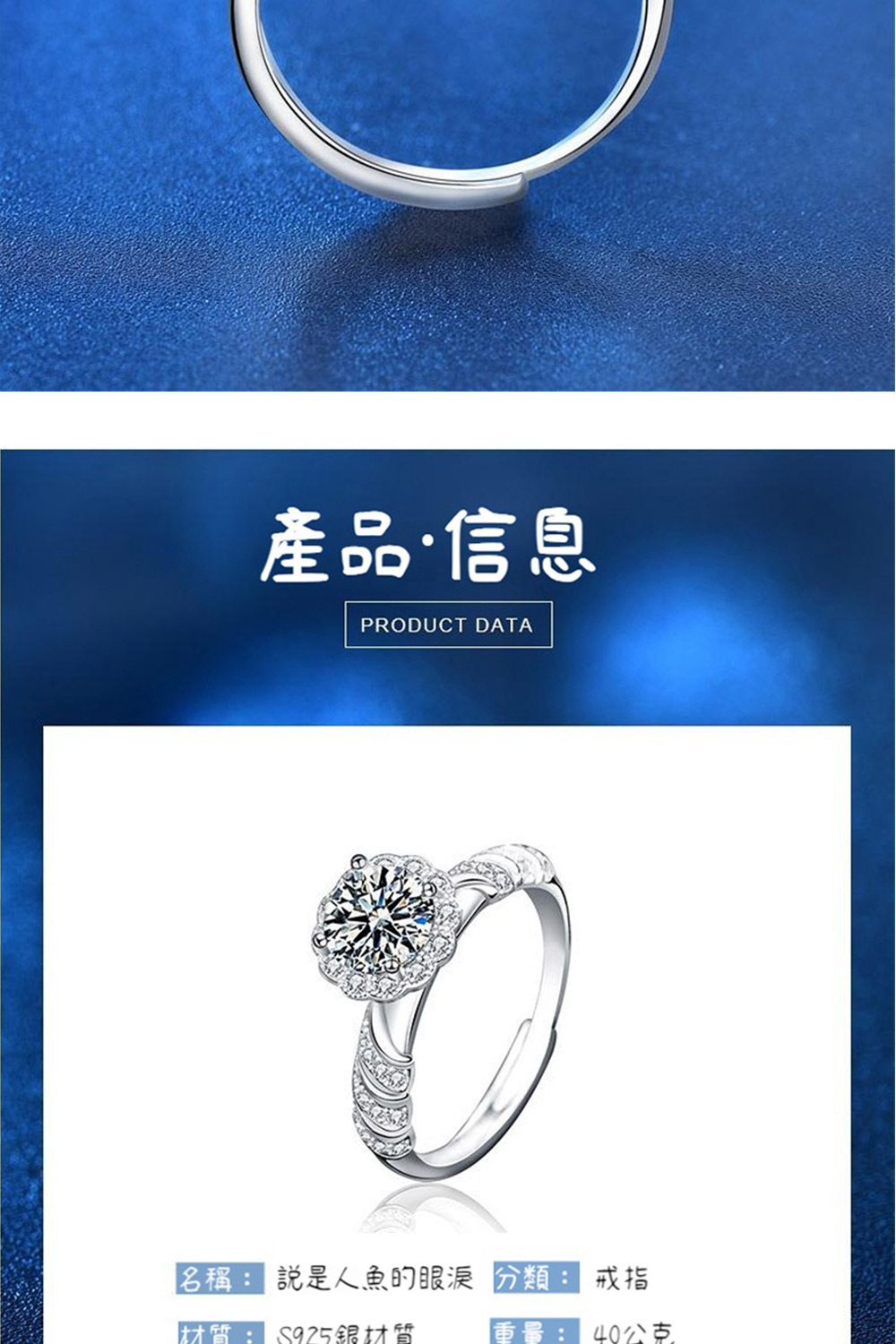 產品信息 名稱說是人魚的眼淚 分類 戒指 材質 S925銀材質 重量 40公克 