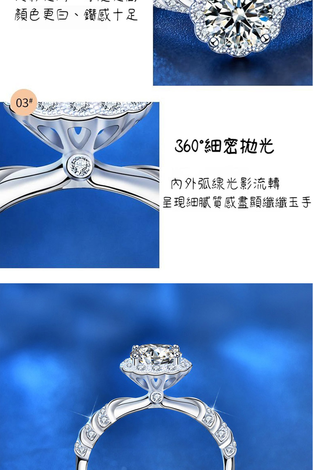 顏色更白、鑽感十足 360細密拋光 內外弧線光影流轉 呈現細膩質感盡顯纖纖玉手 