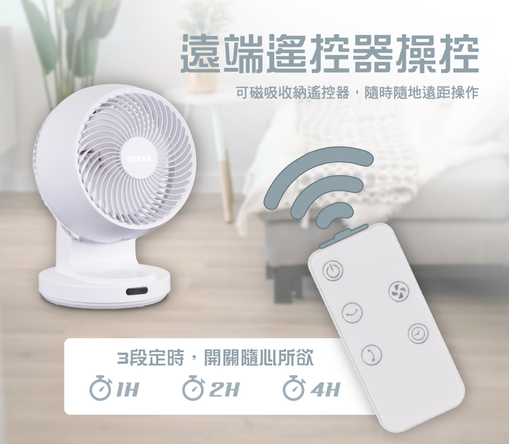 遠端遙控器操控 可磁吸收納遙控器,隨時隨地遠距操作 3段定時,開關隨心所欲 
