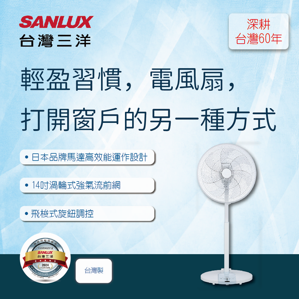 SANLUX 台灣三洋 14吋DC遙控電風扇(EF-P14D