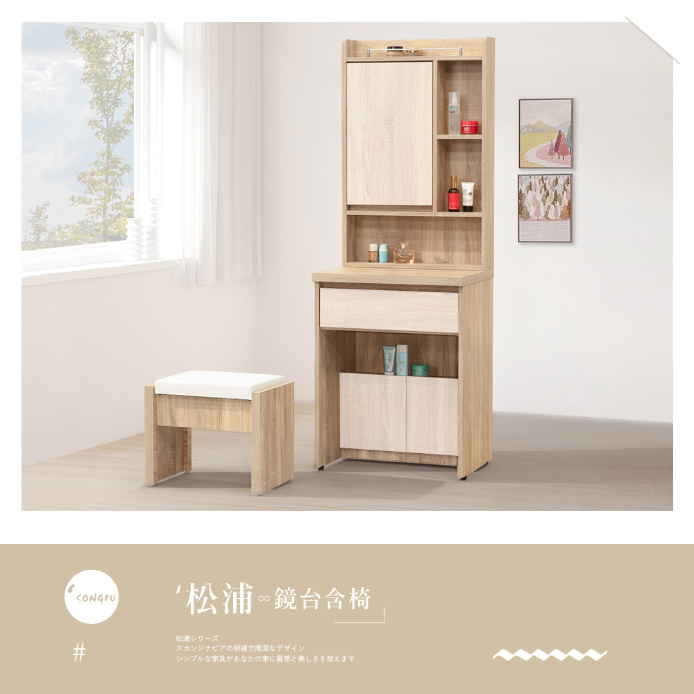 時尚屋 [XV11]松浦橡木雙色2尺鏡台-含椅XV11-P0