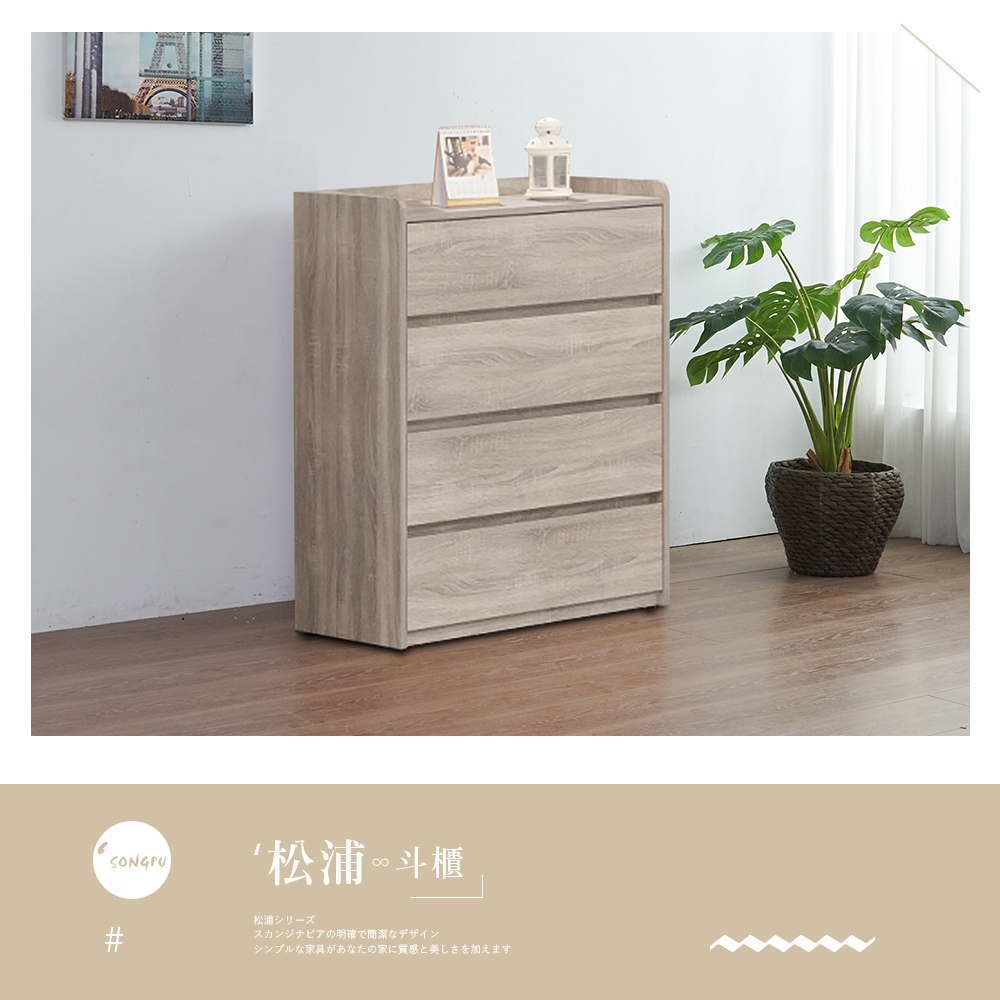 時尚屋 [XV11]松浦淺橡木2.6尺四斗櫃XV11-W04