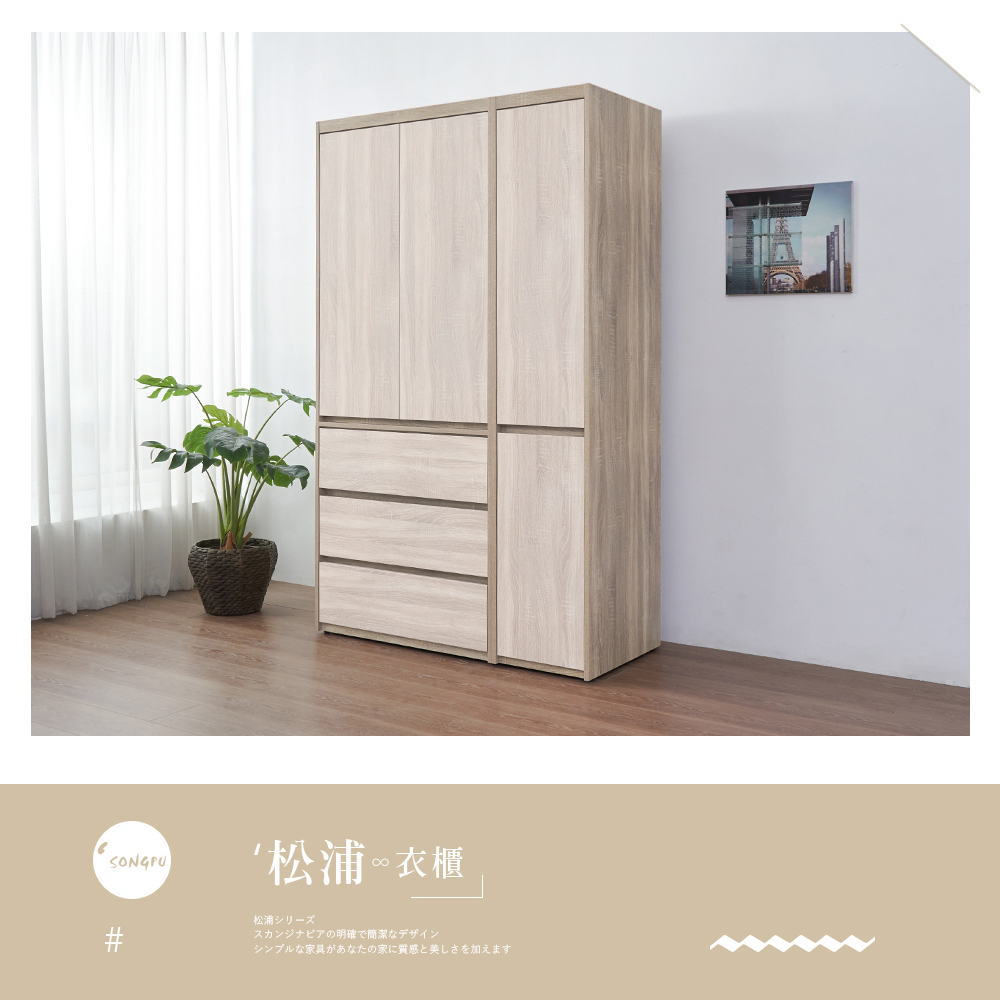 時尚屋 [XV11]松浦淺橡木雙色4尺衣櫃XV11-W132