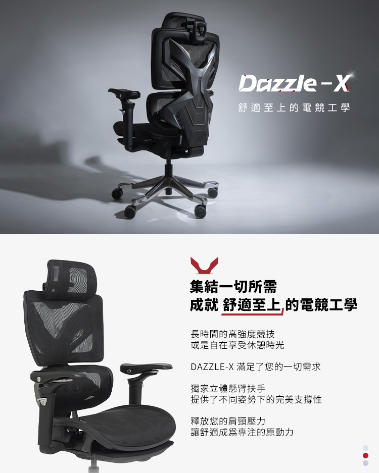 Artso 亞梭 Dazzle X電競全網椅(電腦椅/人體工