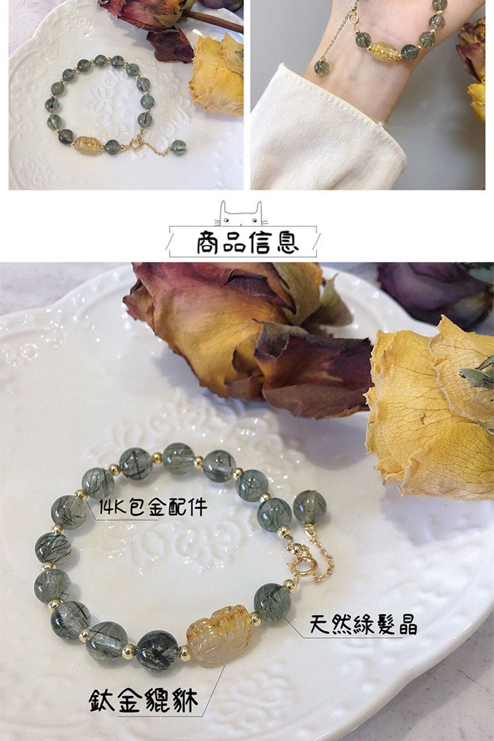 商品信息 14K包金配件 鈦金貔貅 天然綠髮晶 