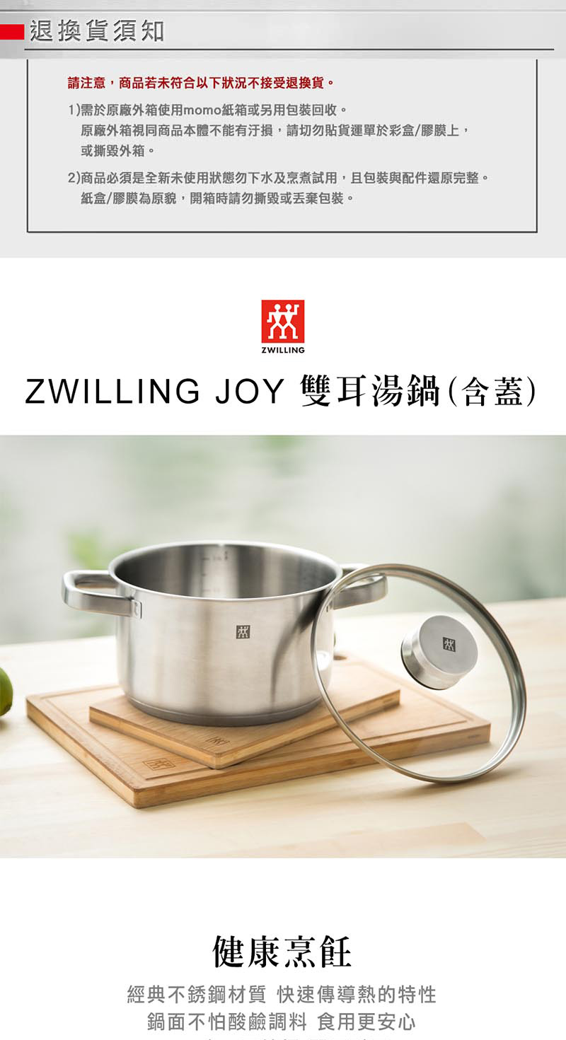 ZWILLING 德國雙人 TF平煎鍋24cm+Joy湯鍋2