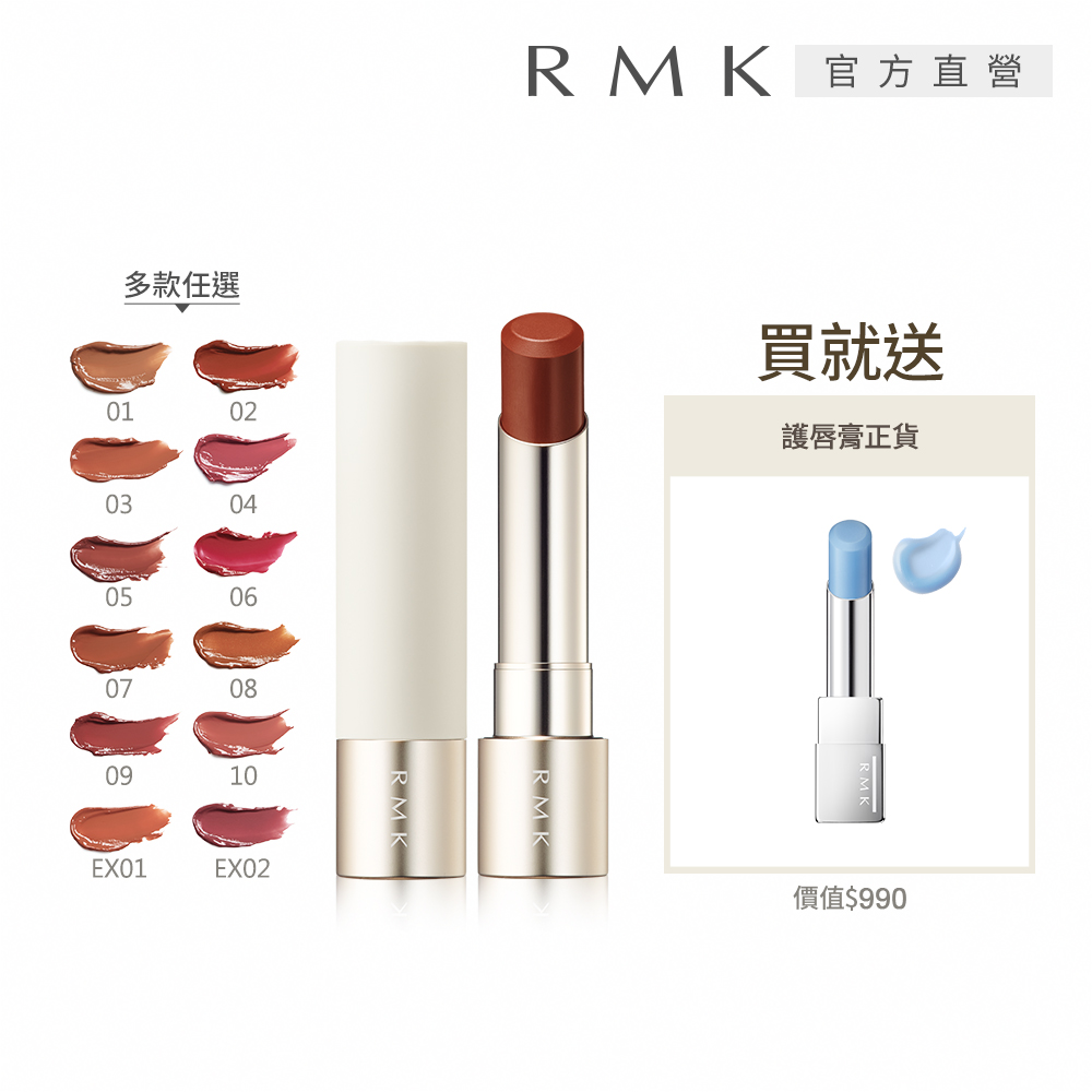 RMK 露光柔潤口紅質感美唇組(多色任選)優惠推薦