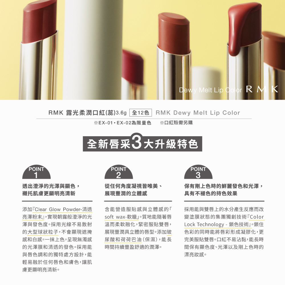 RMK 露光柔潤口紅質感美唇組(多色任選)優惠推薦