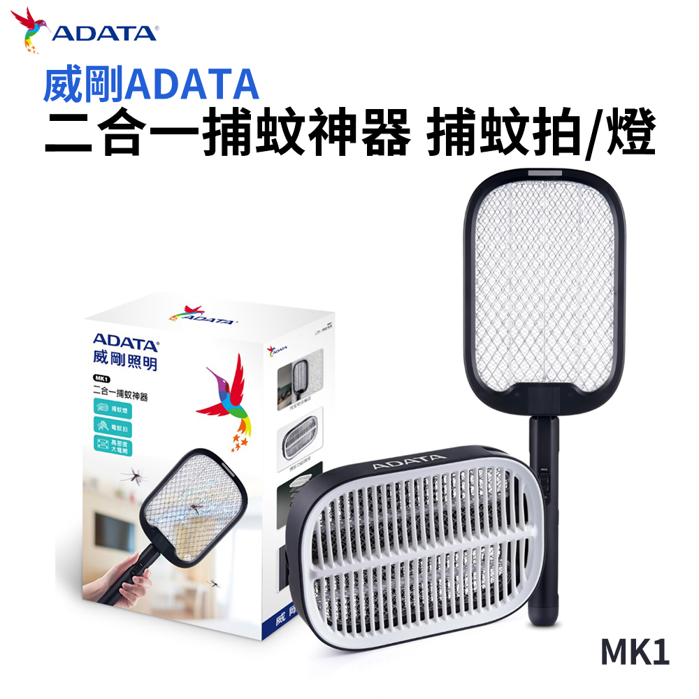 ADATA 威剛 二合一捕蚊神器 捕蚊拍 MK1(加贈 旺德