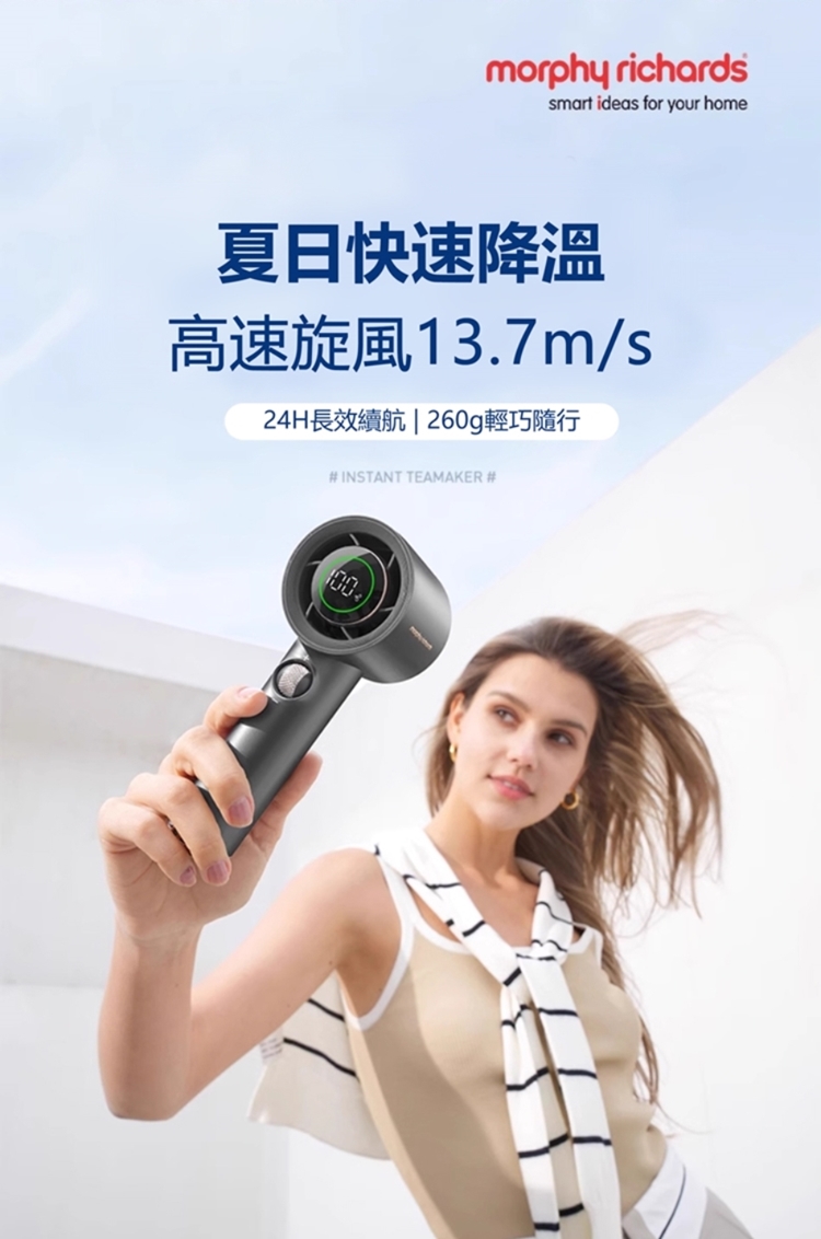 morphy richards 摩飛 高速手持風扇MR360