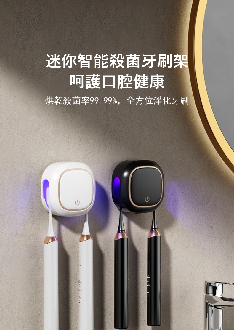 迷你智能殺菌牙刷架 呵護口腔健康 烘乾殺菌率99.99%,全方位淨化牙刷 