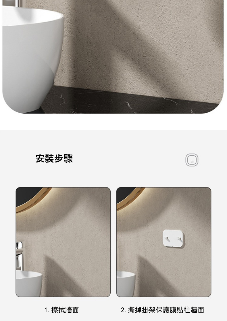 安裝步驟 1. 擦拭牆面 2. 撕掉掛架保護膜貼往牆面 