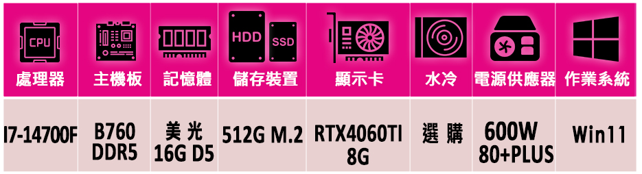 微星平台 i7二十核GeForce RTX 4060TI W