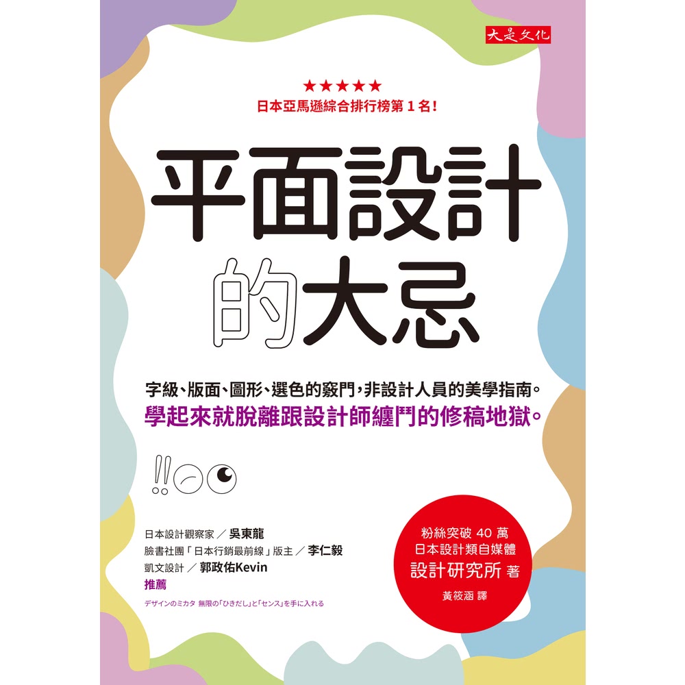 【MyBook】平面設計的大忌(電子書)品牌優惠