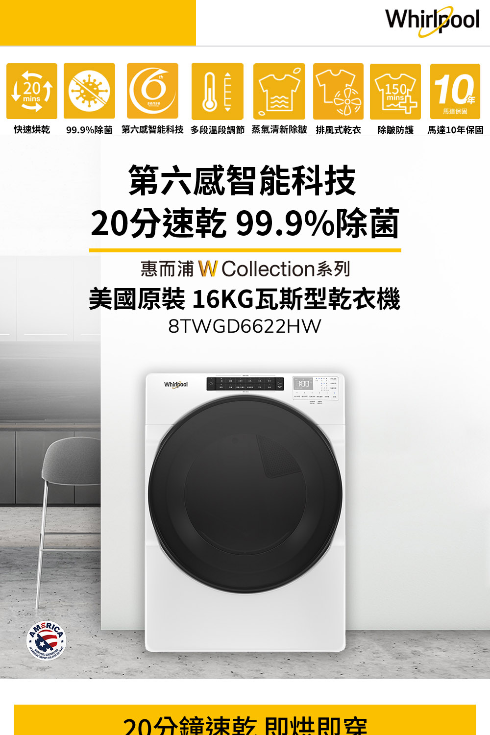 Whirlpool 惠而浦 福利品 16公斤快烘天然瓦斯型滾